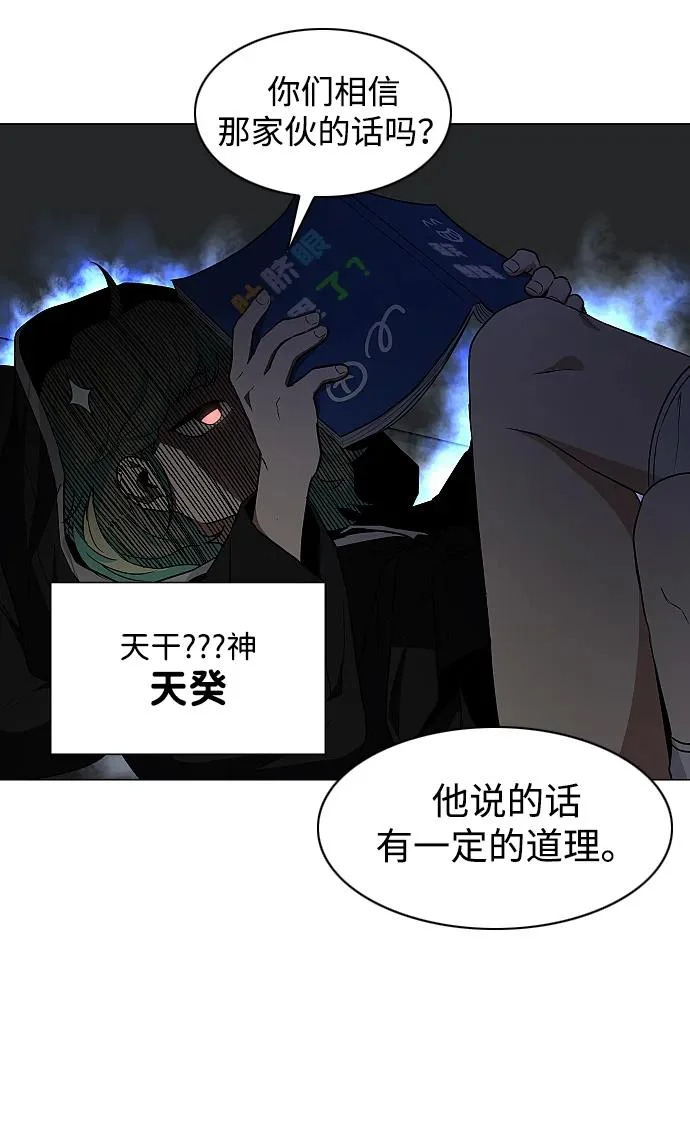 第77话 天干会合 第35页