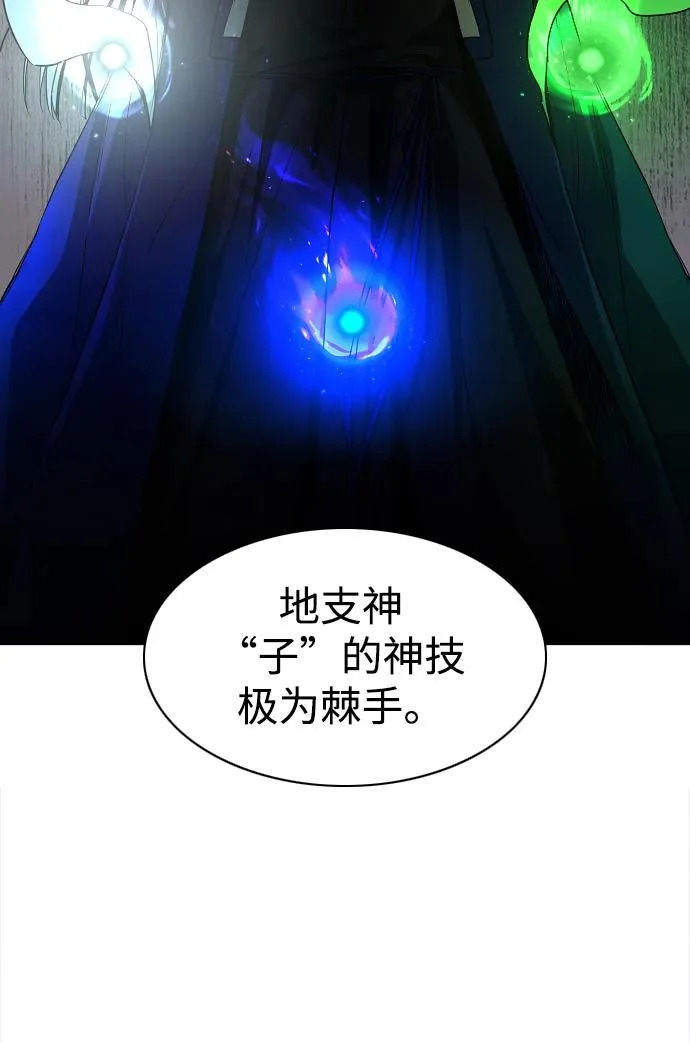 第77话 天干会合 第38页