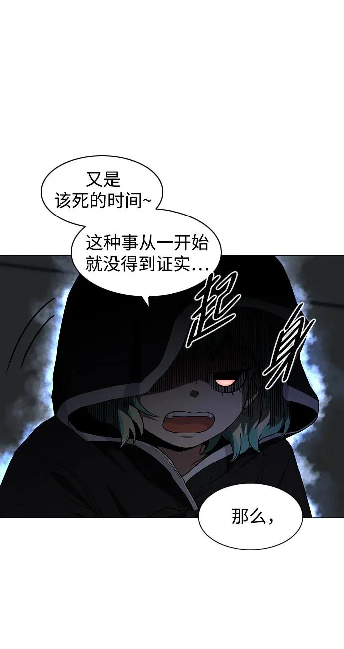 第77话 天干会合 第40页