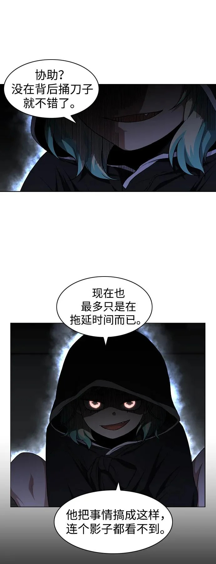 第77话 天干会合 第43页