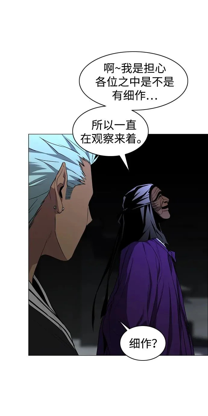 第77话 天干会合 第52页