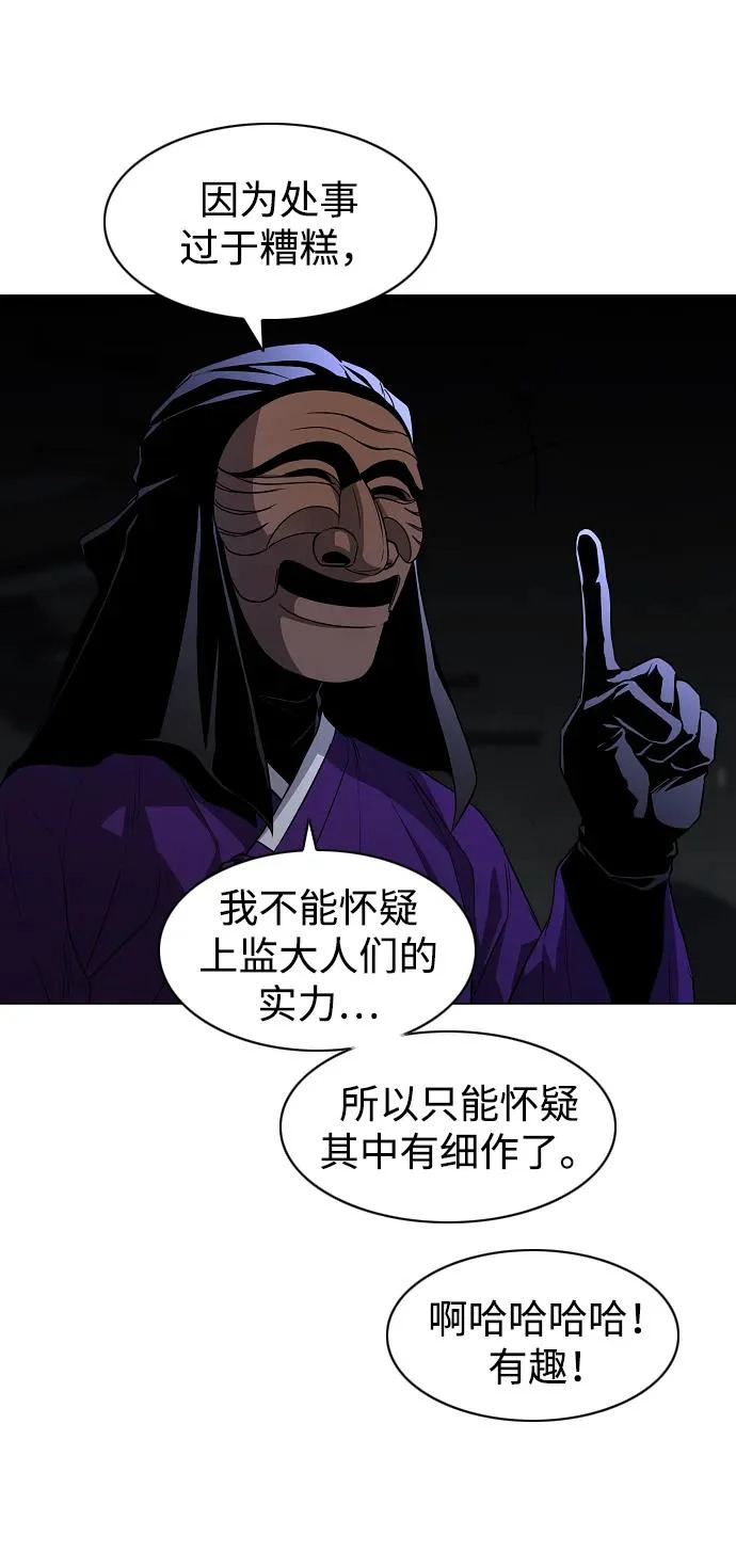 第77话 天干会合 第53页