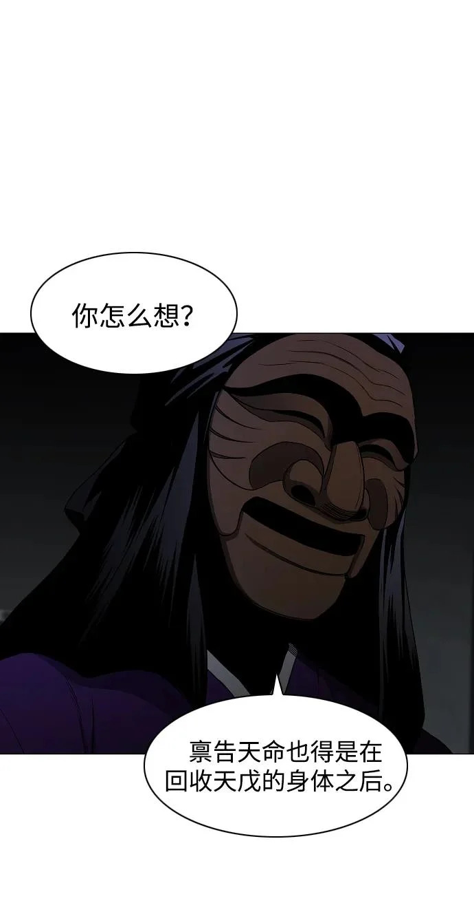 第77话 天干会合 第55页