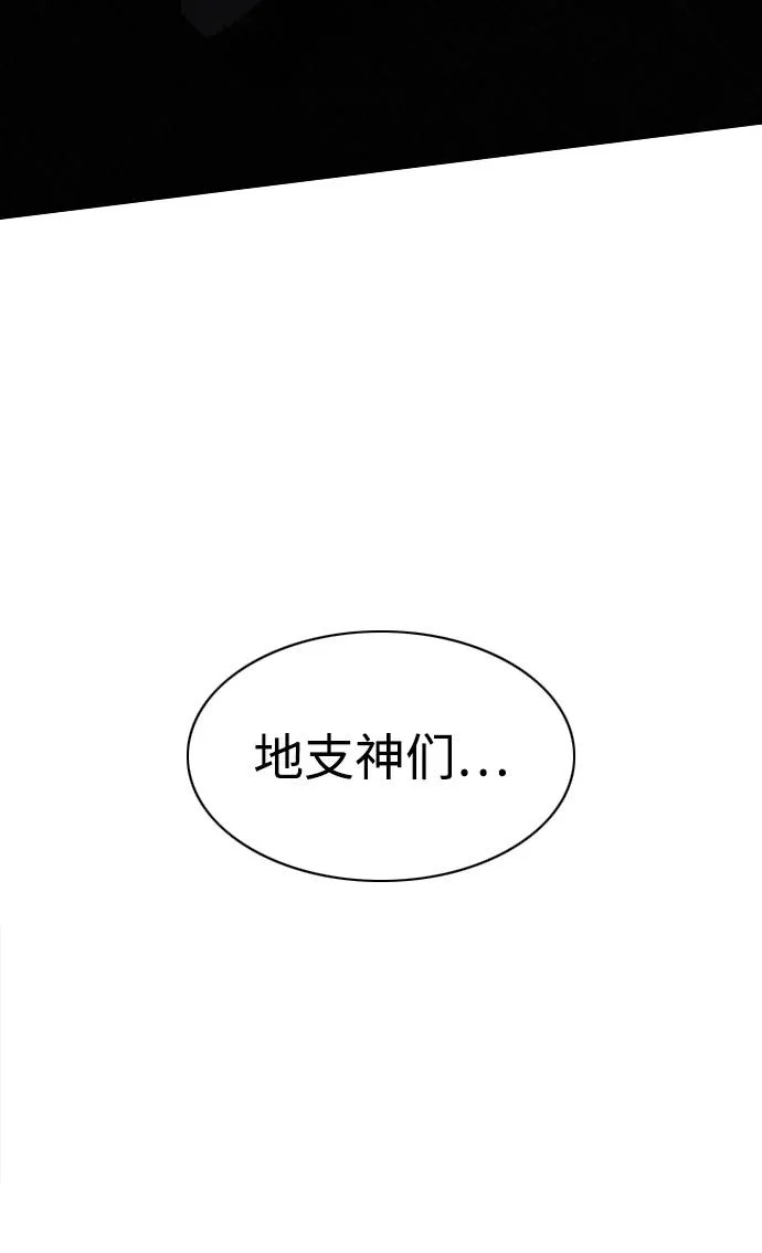 第77话 天干会合 第58页
