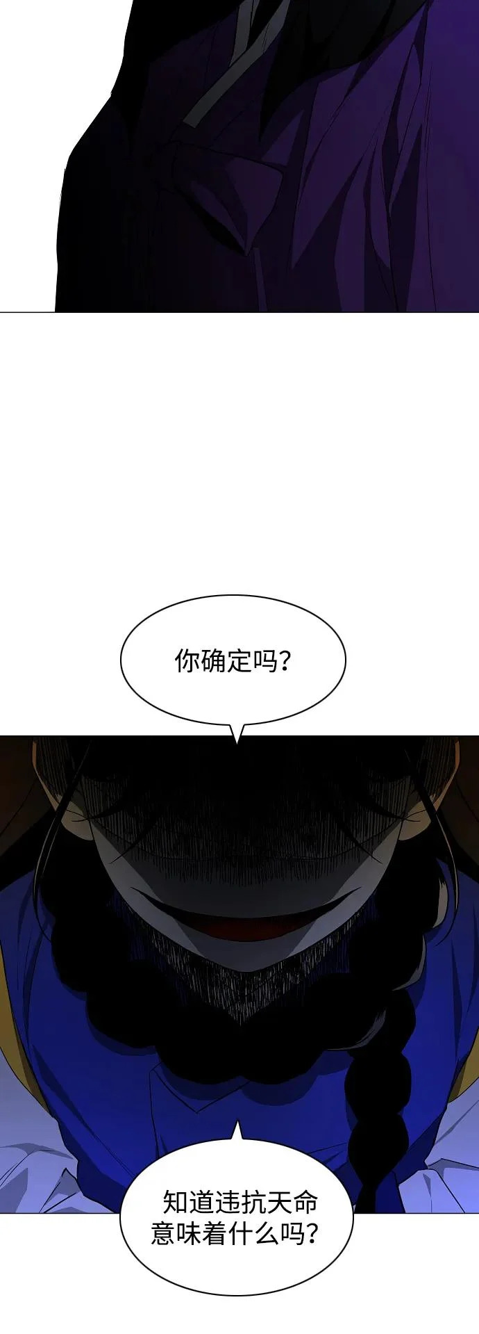第77话 天干会合 第60页