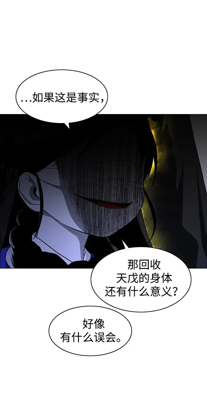 第77话 天干会合 第64页