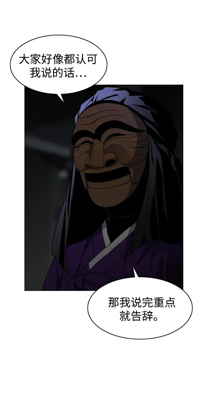 第77话 天干会合 第71页