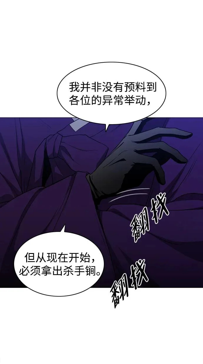 第77话 天干会合 第72页