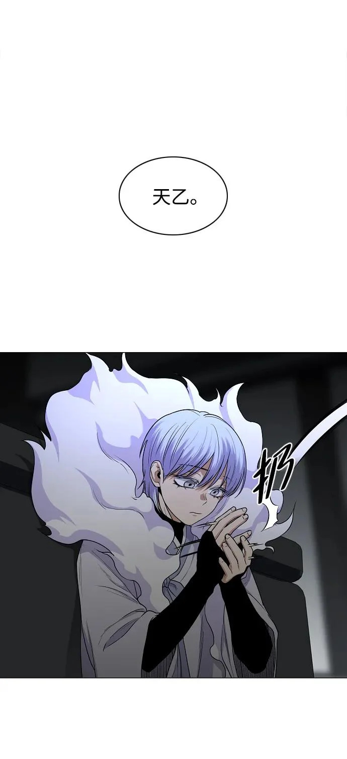 第77话 天干会合 第73页