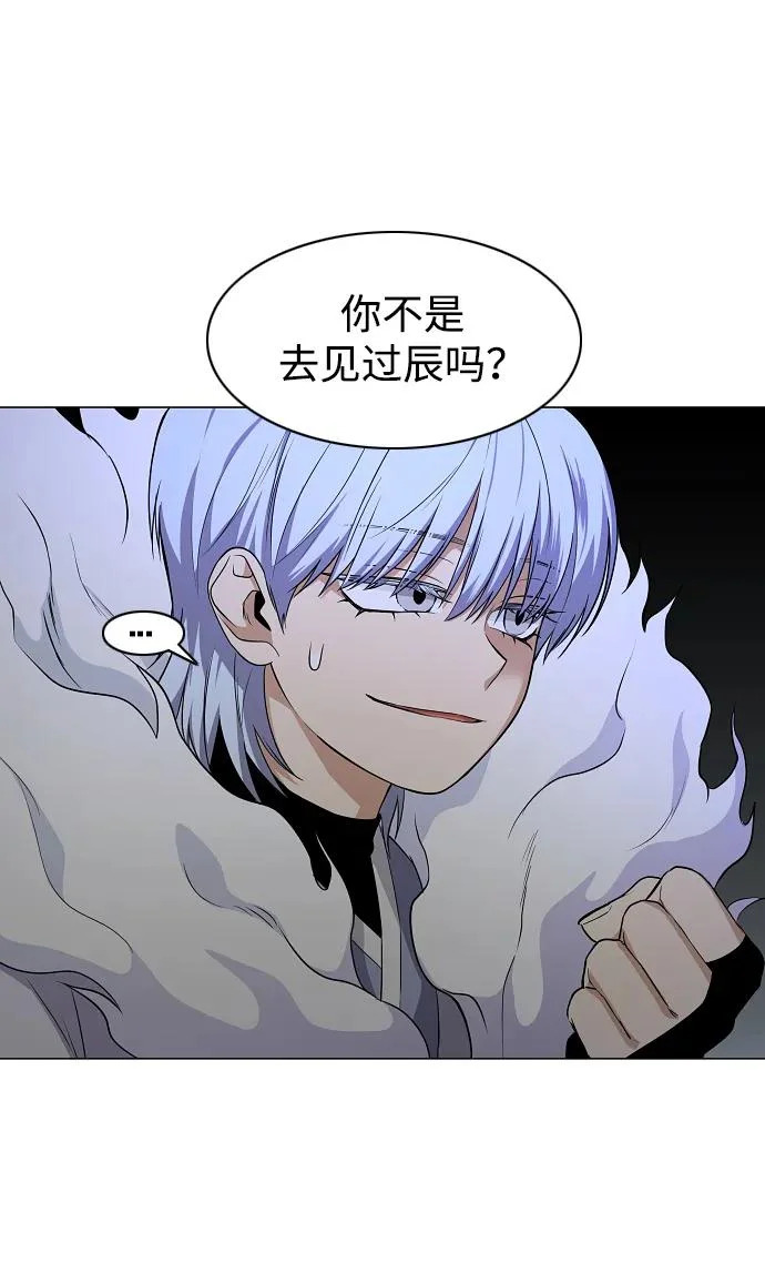 第77话 天干会合 第75页