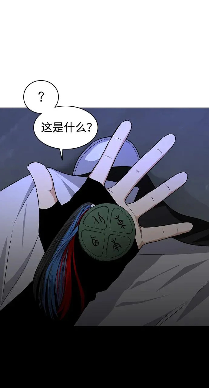 第77话 天干会合 第76页
