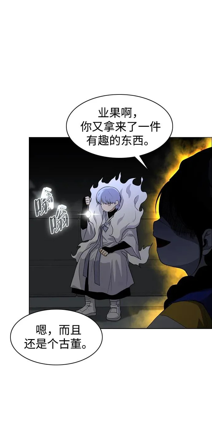 第77话 天干会合 第78页