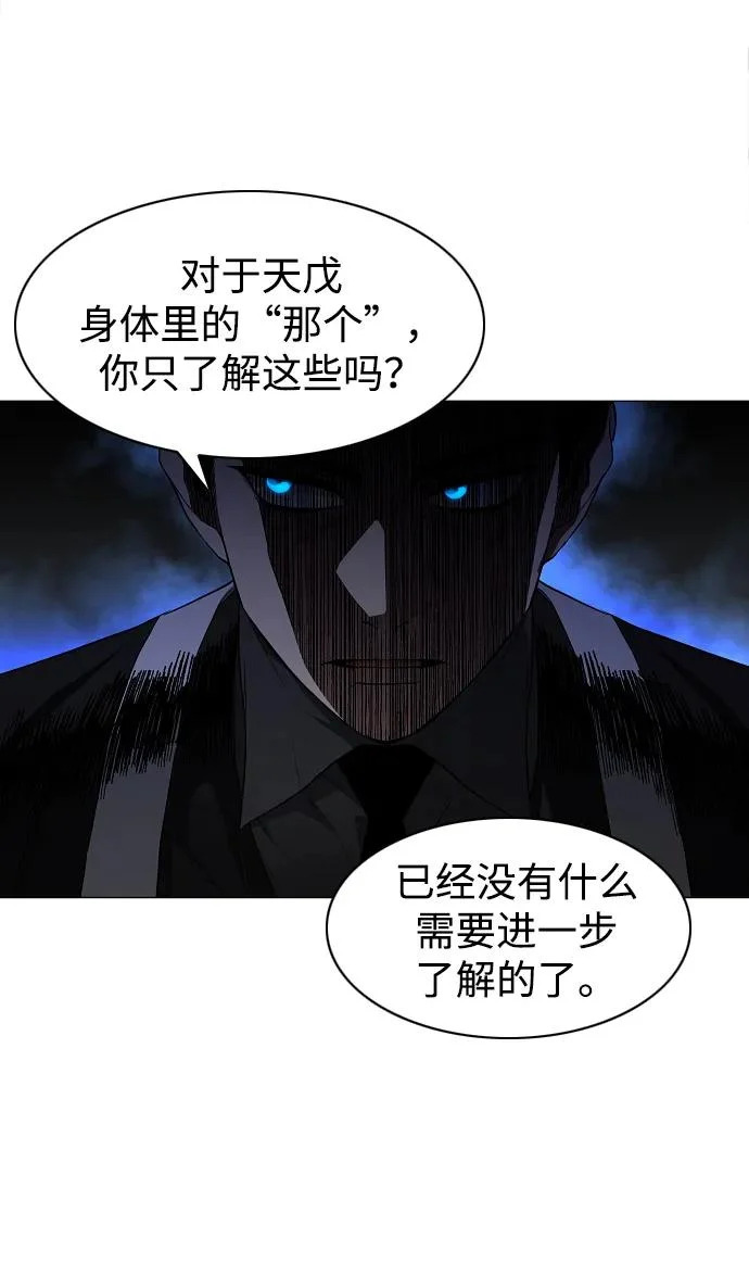 第77话 天干会合 第80页