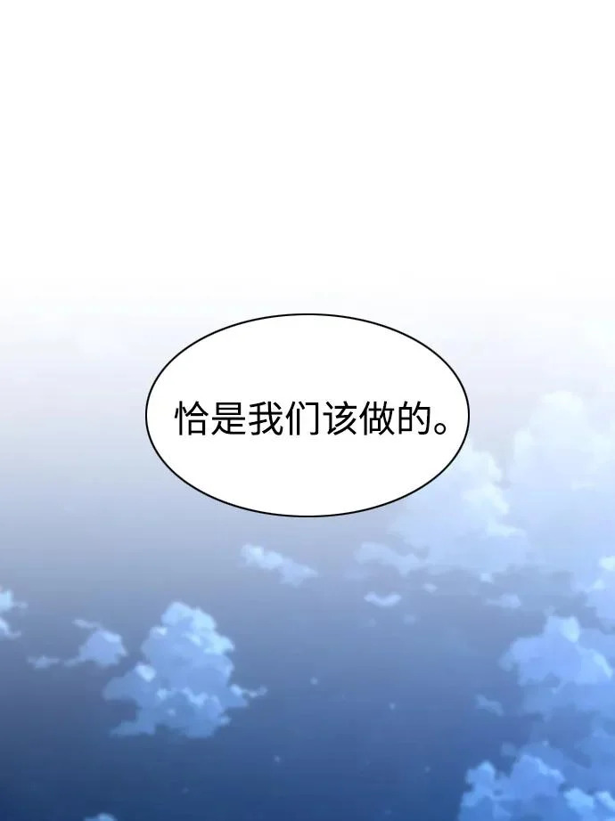 第77话 天干会合 第84页
