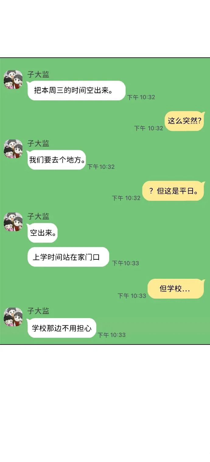 第77话 天干会合 第87页