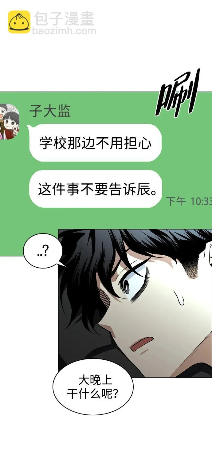 第77话 天干会合 第88页