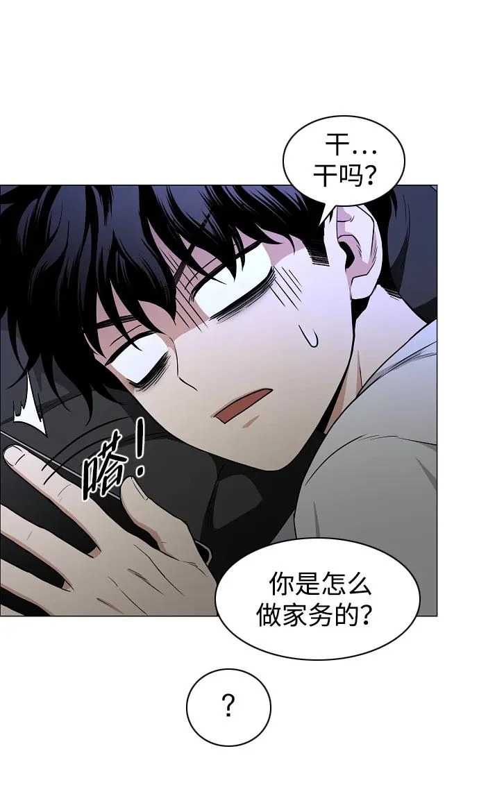 第77话 天干会合 第91页
