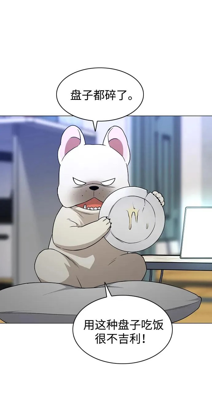 第77话 天干会合 第92页