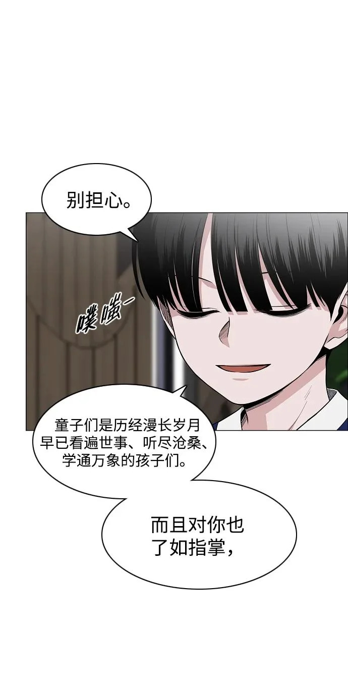第78话 权龙辰与三童子 第20页