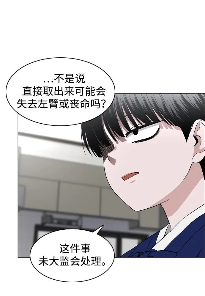 第78话 权龙辰与三童子 第31页