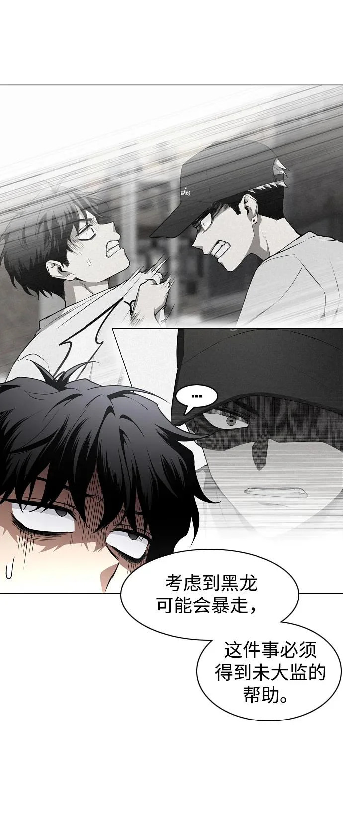第78话 权龙辰与三童子 第33页