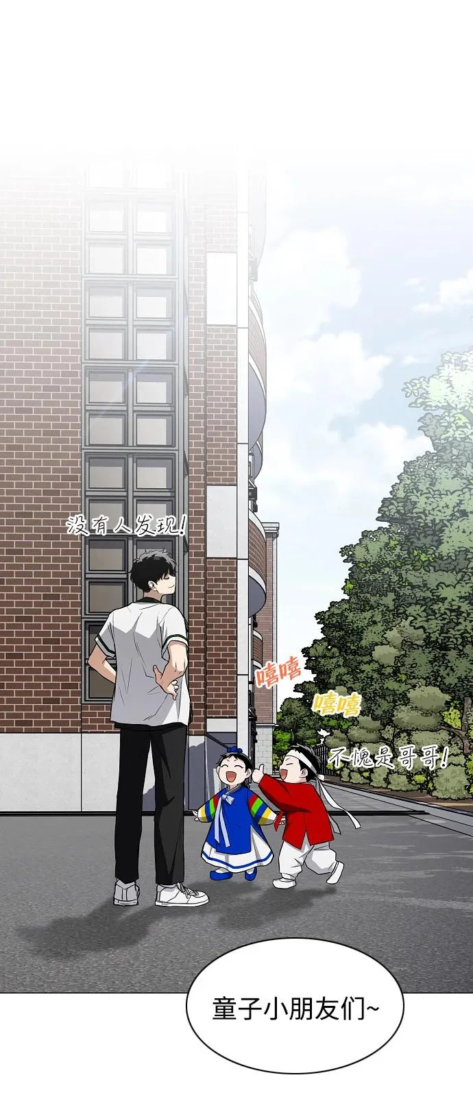 第78话 权龙辰与三童子 第48页