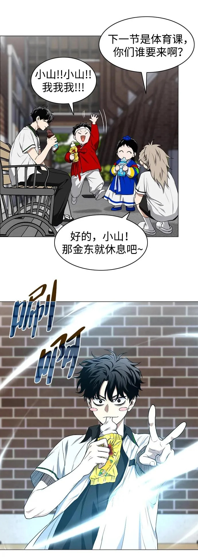 第78话 权龙辰与三童子 第51页