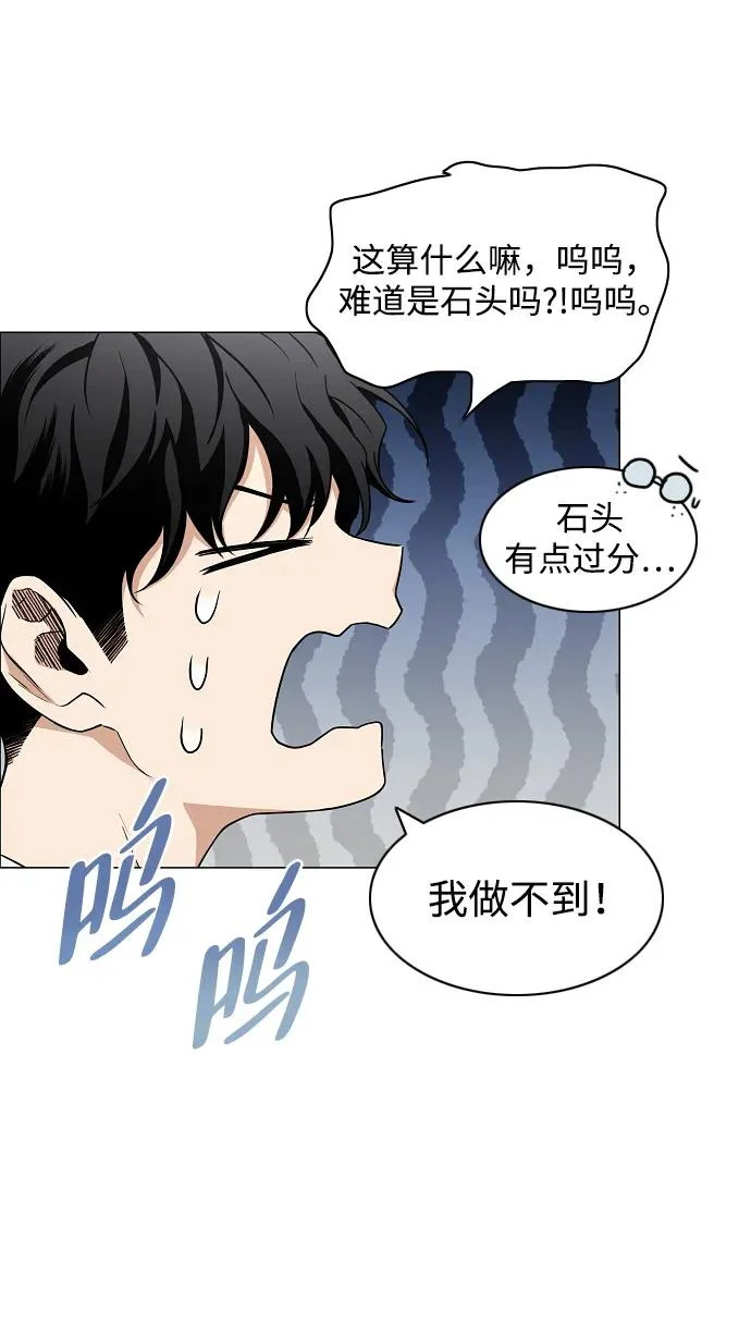第78话 权龙辰与三童子 第73页