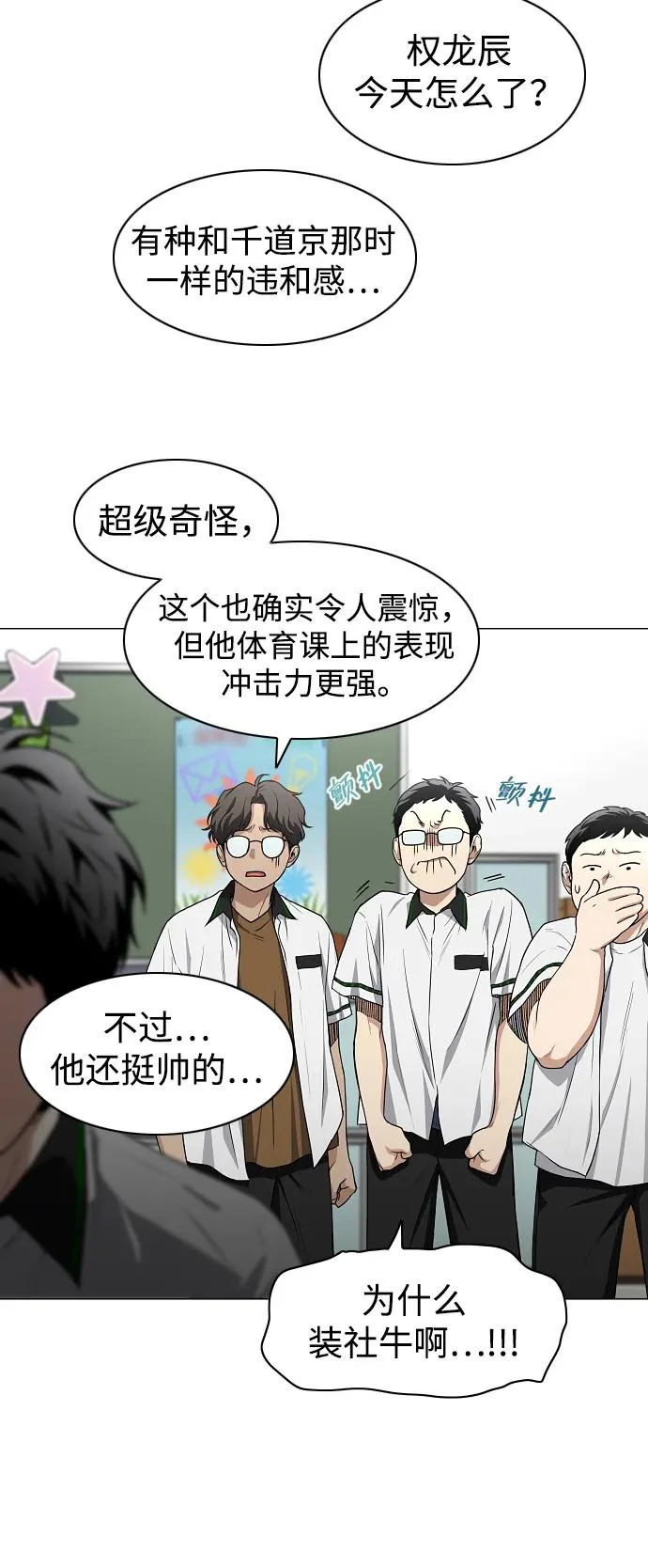 第78话 权龙辰与三童子 第82页