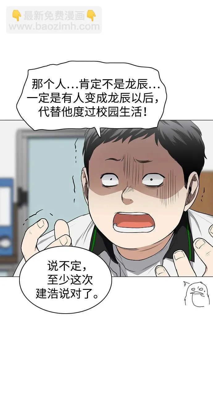 第78话 权龙辰与三童子 第83页
