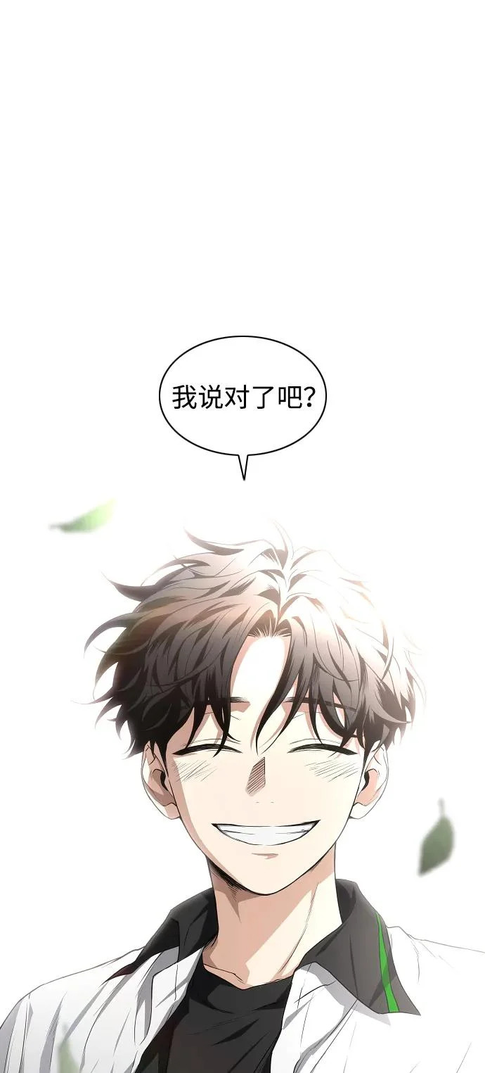 第78话 权龙辰与三童子 第98页