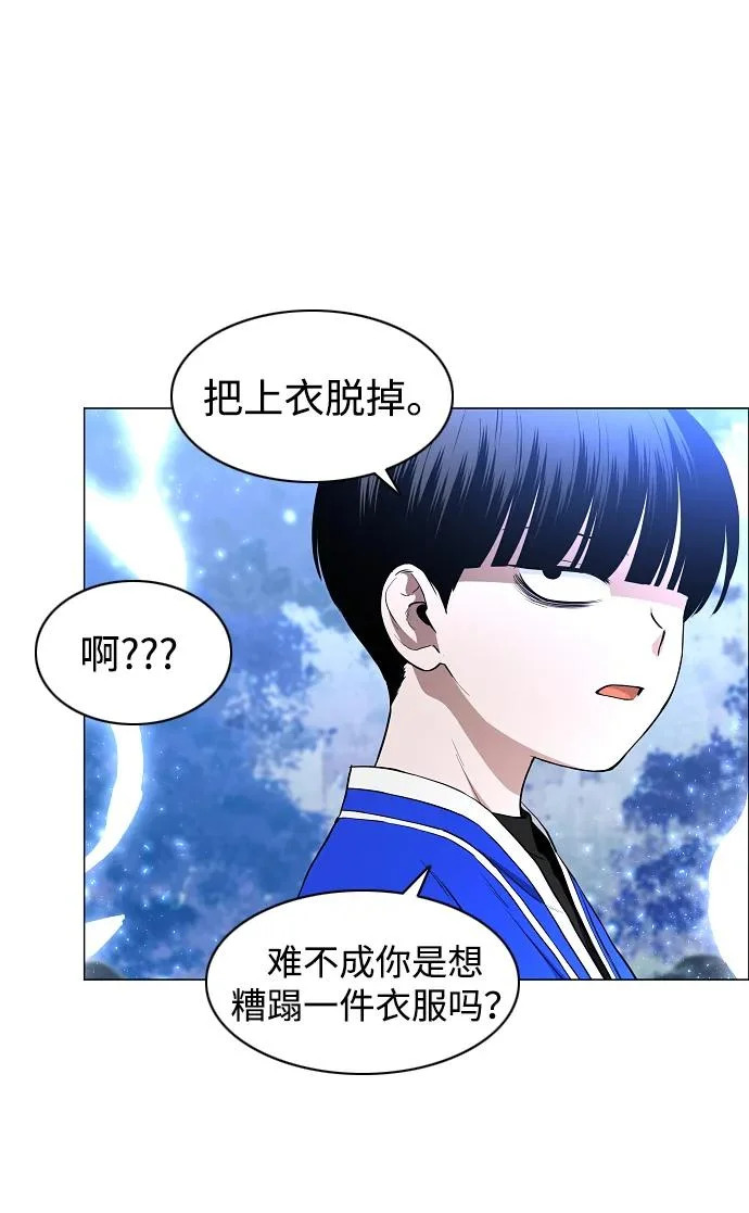 第79话 未时 第4页