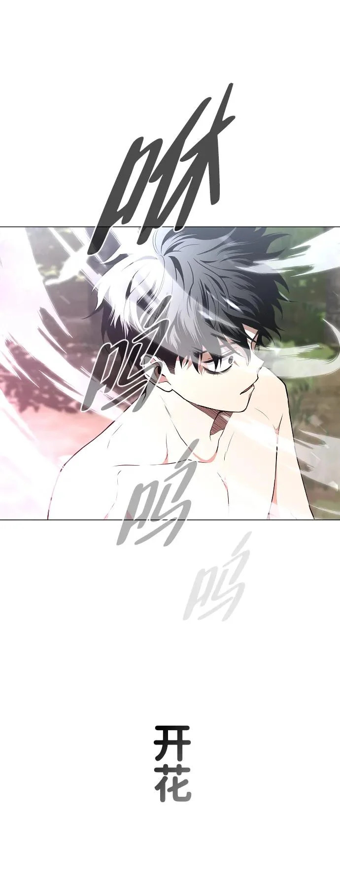 第79话 未时 第11页