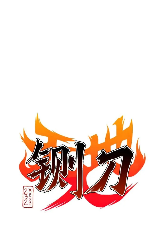 第79话 未时 第14页