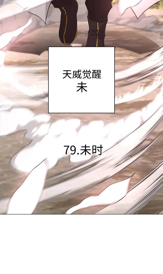 第79话 未时 第16页