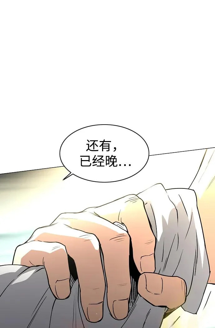 第79话 未时 第53页