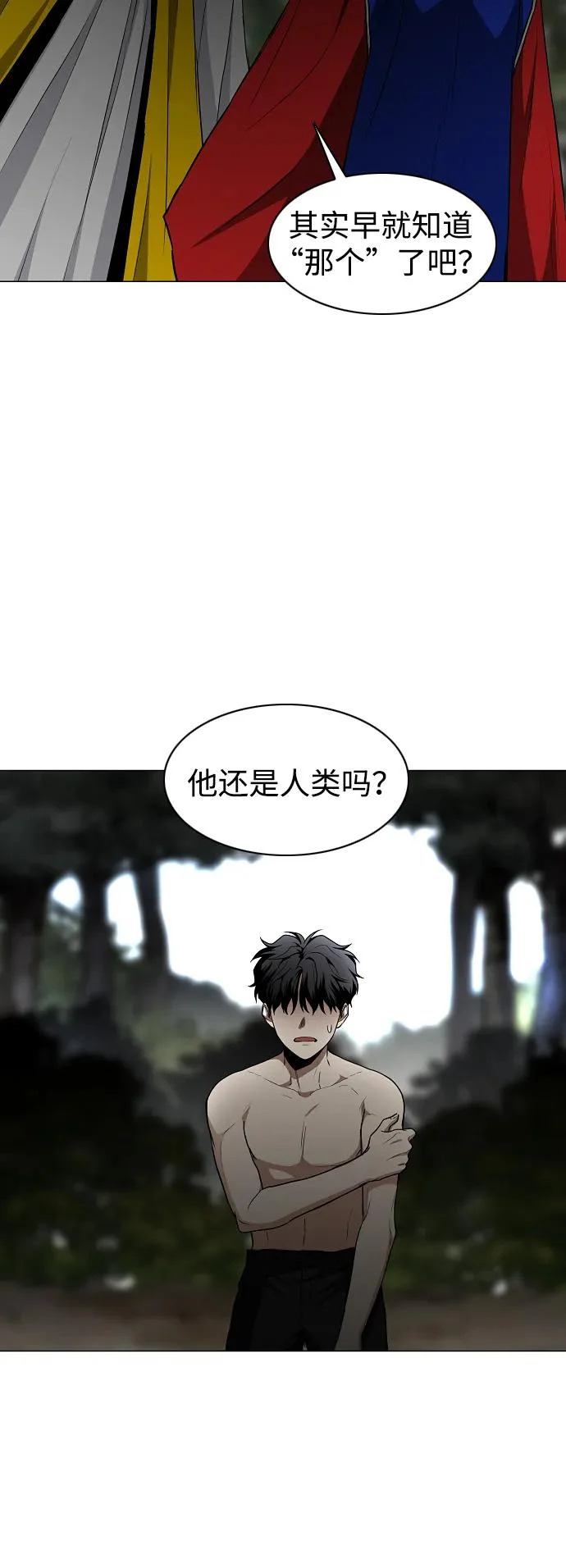 第79话 未时 第75页