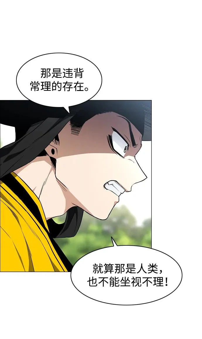 第79话 未时 第78页
