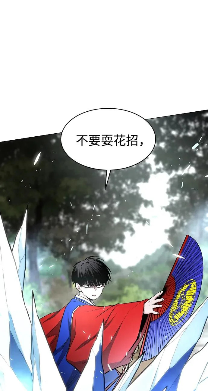 第79话 未时 第88页