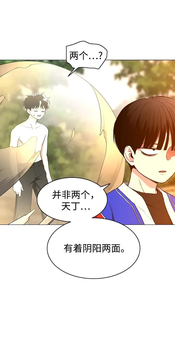 第80话 天丁阳 第69页