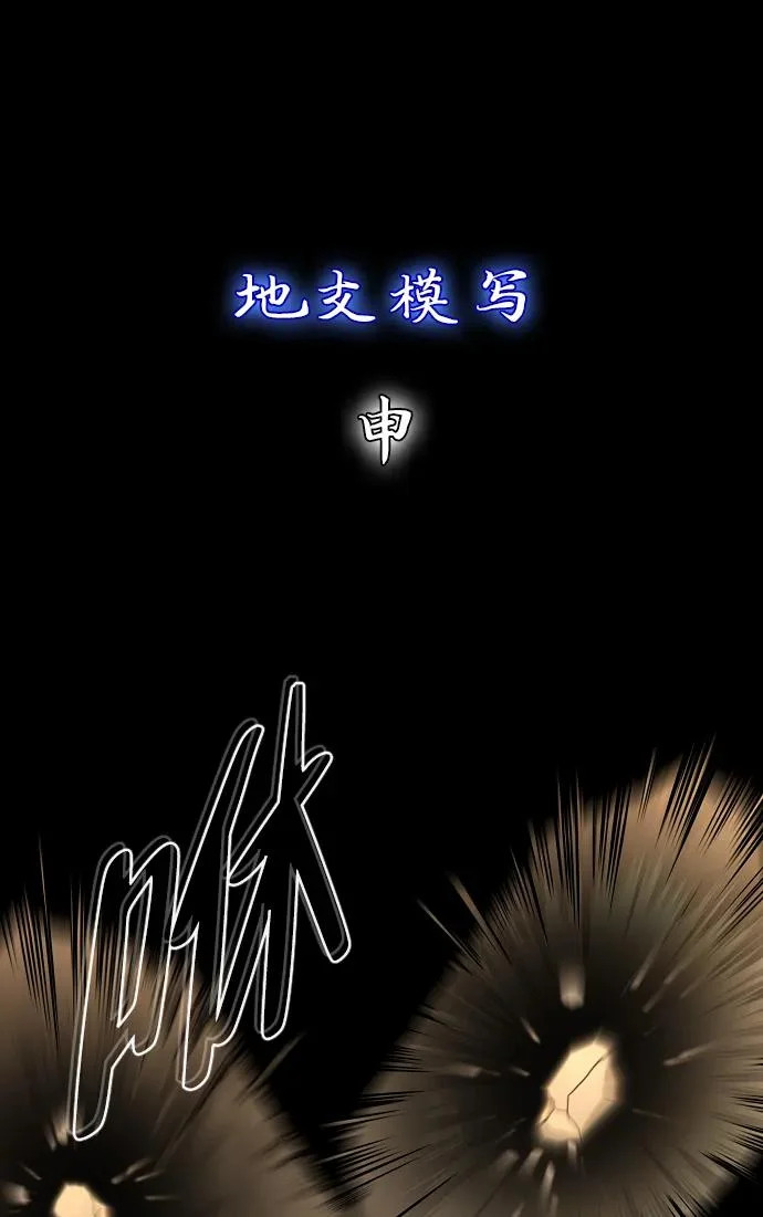 第80话 天丁阳 第87页