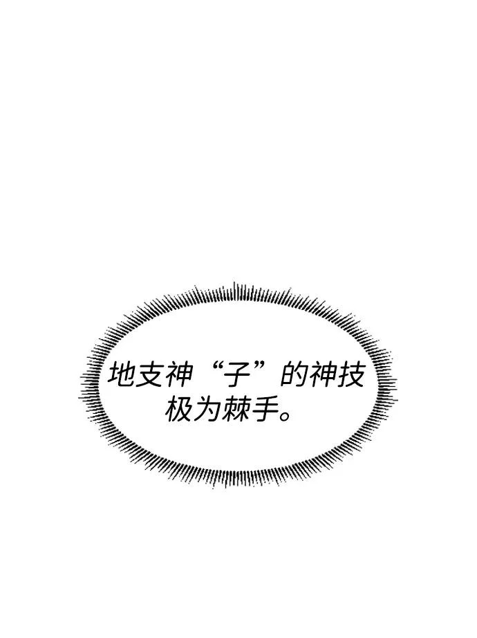 第80话 天丁阳 第93页