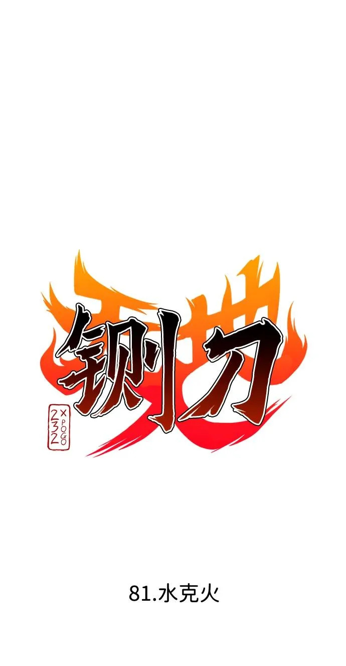 第81话 水克火 第7页
