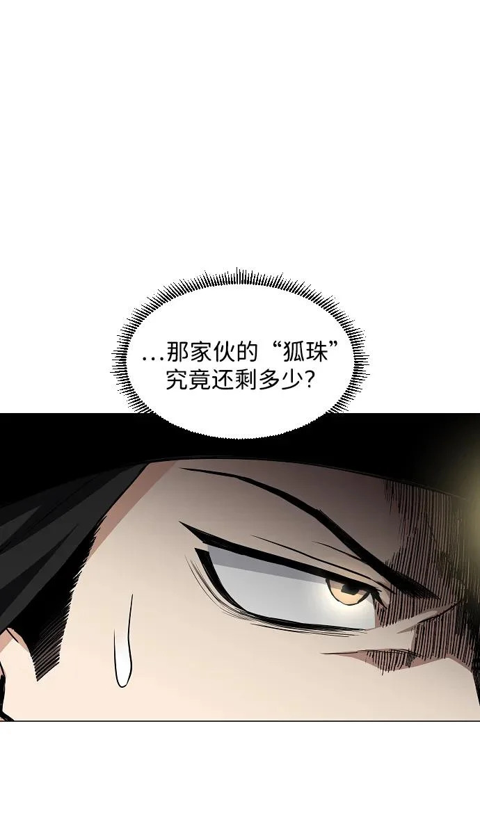 第81话 水克火 第32页