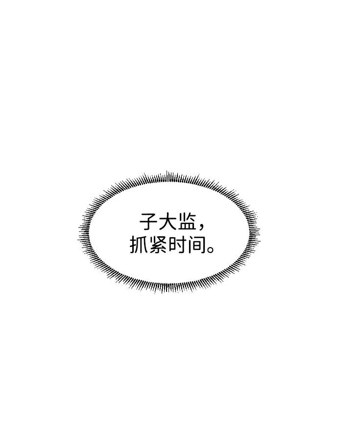第81话 水克火 第33页