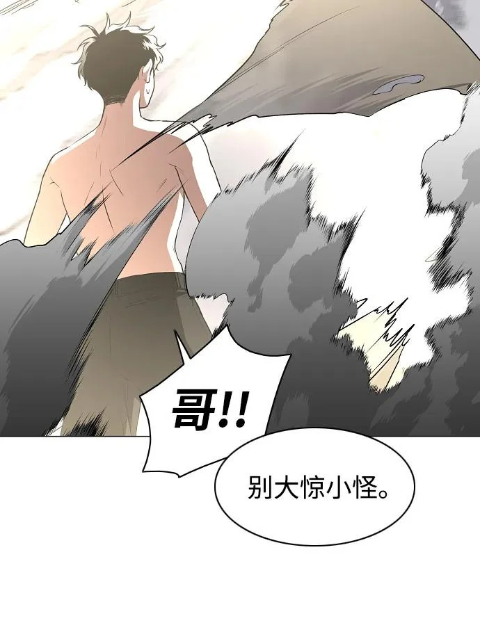第81话 水克火 第42页