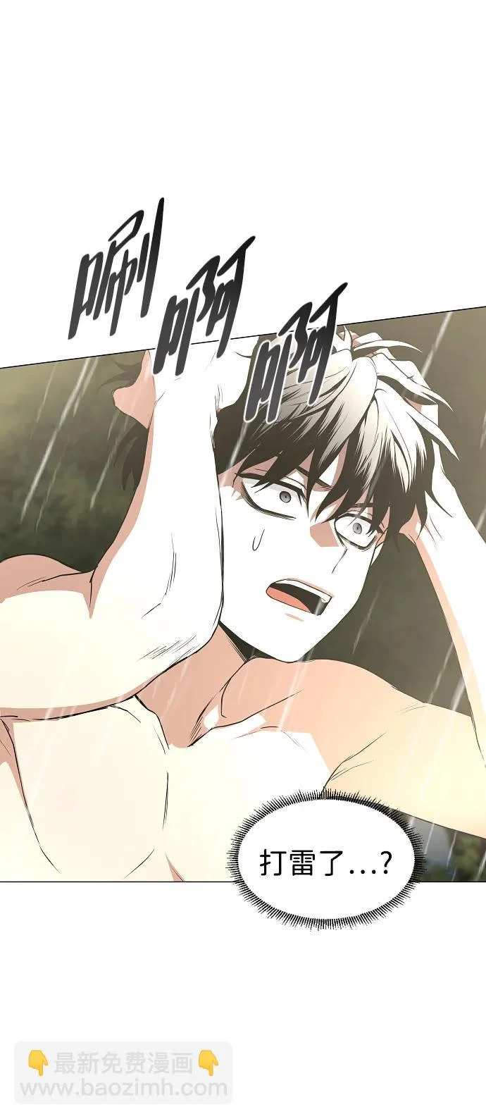 第81话 水克火 第53页