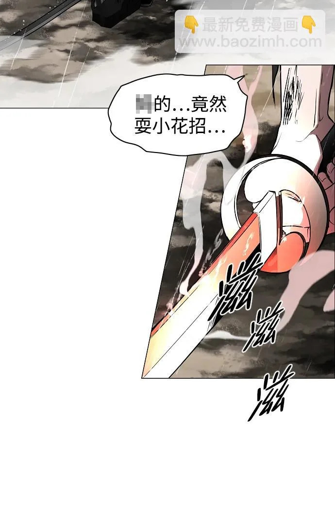 第81话 水克火 第55页