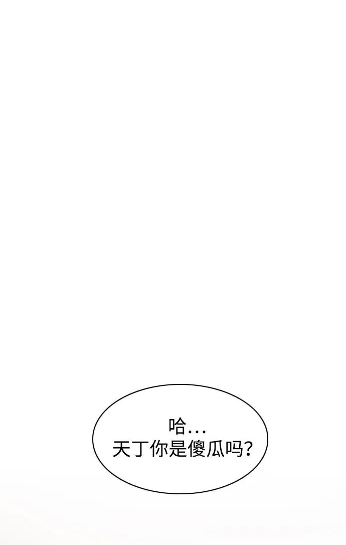 第81话 水克火 第70页