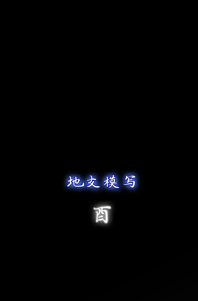 第81话 水克火 第78页